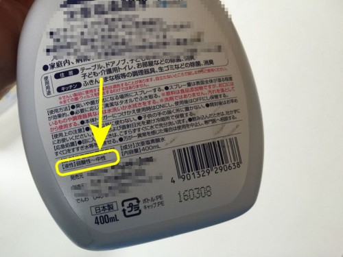 弱酸性～中性