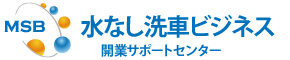 水なし出張洗車 開業サポートセンター　副業・サイドビジネスからでも始められる