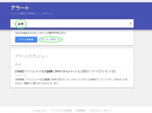 Googleアラート3